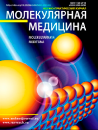 Журнал «Молекулярная медицина»