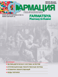 Журнал «Фармация»